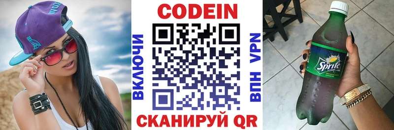 Кодеин напиток Lean (лин)  Севск 